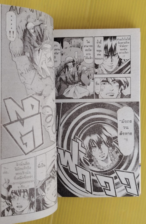 ขุมทรัพย์ราชันย์ 2 เล่มจบ  Art / ETSUSHI OGAWA  Story / KAZUTOSHI OZASA 4