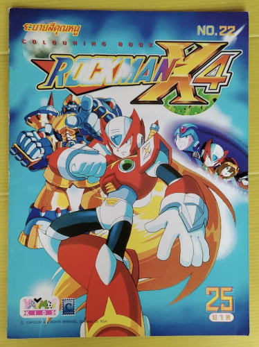 ROCKMAN X4 ระบายสีคุณหนู NO.22