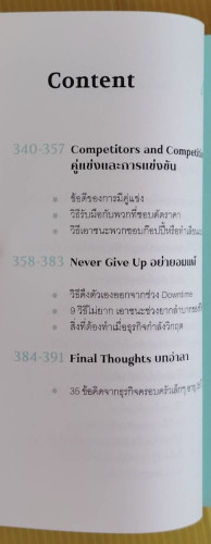 วิชาธุรกิจที่ชีวิตจริงเป็นคนสอน  โดย ธรรศภาคย์ เลิศเศวตพงศ์ 5