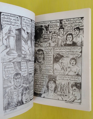 เทพล่าผี  โดย โต้ด โกสุมพิสัย  การ์ตูนผี 2