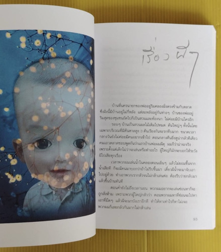 ด.ช.ตุ้ม  โดย สุรศักดิ์ กฤษณมิษ 7