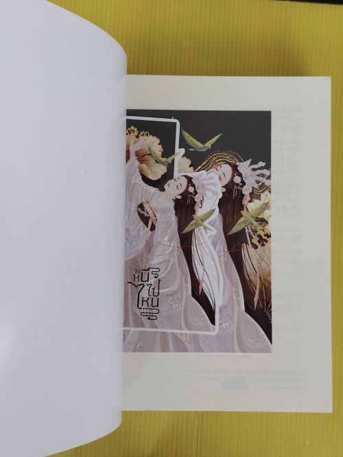 จะหนีไปไหน 2 เล่มจบ  Ming Yue Xiang Bing เขียน  ห้องสมุด แปล 2