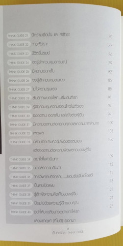 เข็มทิศความคิด   โอม พัฒนโชติ เรียบเรียง  กฤษกนก เอมวะดี บรรณาธิการ 2