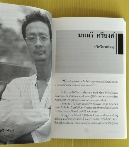 ศาสตร์และศิลป์แห่งการสัมภาษณ์ 1 คุยข้น คนเขียนหนังสือ โดย สุธาทิพย์ โมราลาย 3