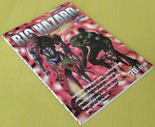 คู่มือเฉลยเกมส์ BIO HAZARD + SUPER HERO 7