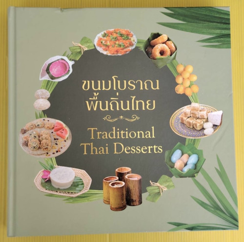 ขนมโบราณพื้นถิ่นไทย 