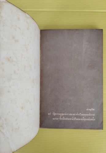 สันดานรัฐมนตรี โดย วีระ มุสิกพงศ์  จัตวา กลิ่นสุนทร  บาแดง และ เบิ้ม บางเบิด 1