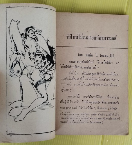 เพลย์บอย PLAY BOY ฉบับกระเป๋า ชุดที่ 6 2