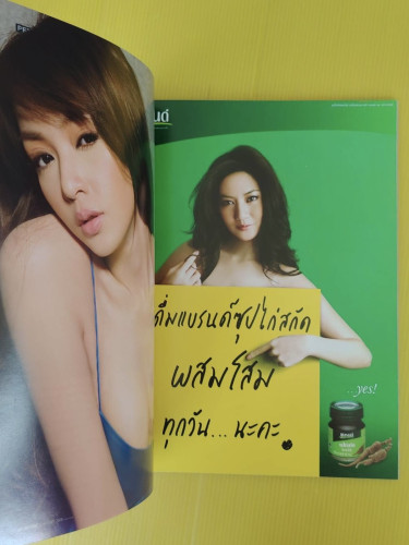 MAXIM แม็กซิม 38  ปก เป้ย ปานวาด 3