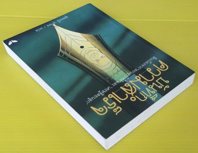 บันทึกความสำเร็จ เขียนโดย จี. คิงส์ลี่ย์ วอร์ด  สุพรรณี วราทร แปล 4