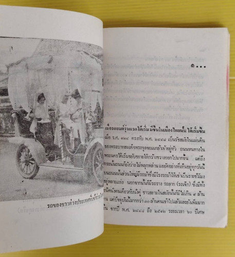 สยามและความหลัง  โดย ชาลี เอี่ยมกระสินธุ์ 4