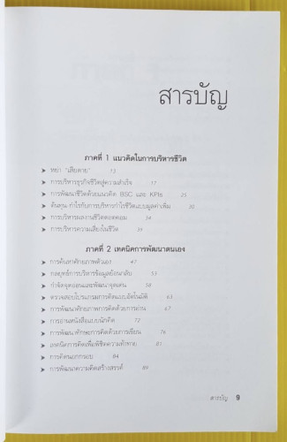 กล้าเปลี่ยนแปลง  โดย ณรงค์วิทย์ แสนทอง 1