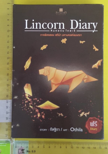 Lincorn Diary ลินคอร์น ไดอะรี ภาคพิเศษของ เซวีน่า มหานครแห่งมนตรา 2 เล่ม (BOXSET)
