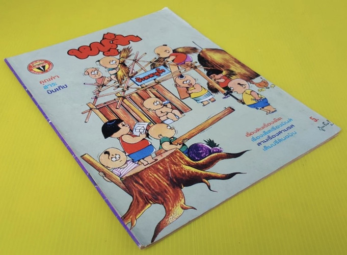 หนูจ๋า ปีที่ 6 ฉบับที่ 54  (ไซส์ A4) 5