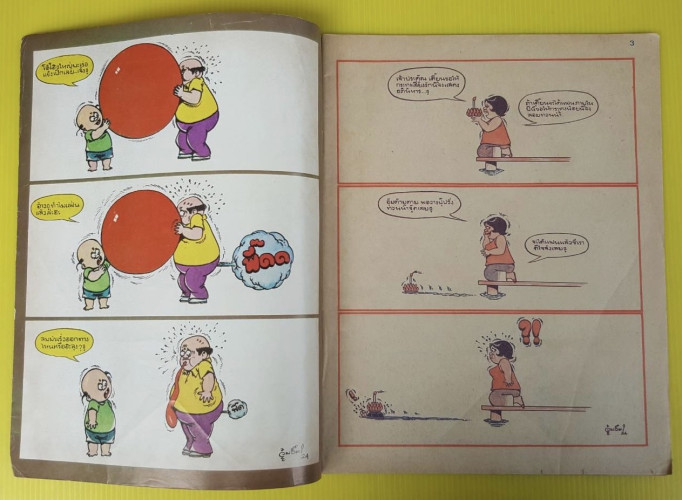 หนูจ๋า ปีที่ 6 ฉบับที่ 58  (ไซส์ A4) 1