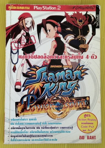 คู่มือเฉลยเกม SHAMAN KING POWER OF SPIRIT
