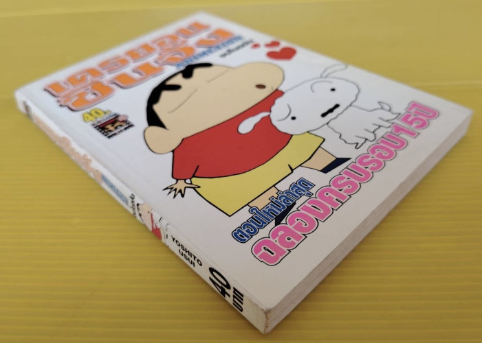 เครยอนชินจัง ANIMETION จบในฉบับ 7