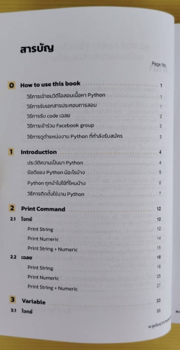 ตะลุยโจทย์ PYTHON 500 ข้อ ผู้เขียน : ฆฤณ ชินประสาทศักดิ์ นันทนัช ฟูสาม ...
