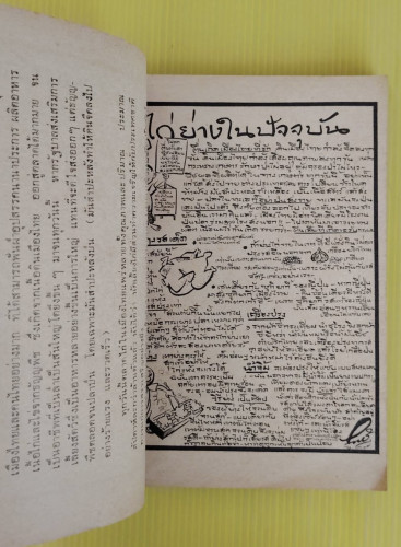 ขบวนการแก้จน เล่ม 2 ของ ประยูร จรรยาวงษ์ 3