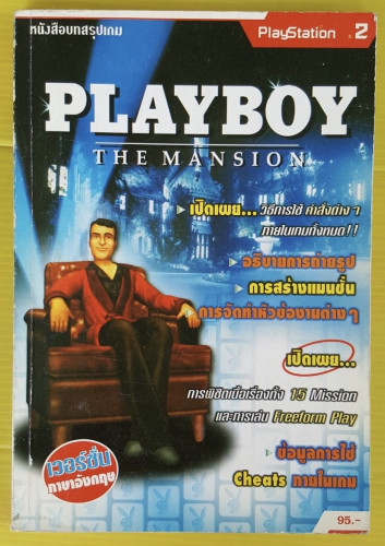 หนังสือบทสรุปเกม PLAYBOY THE MANSION