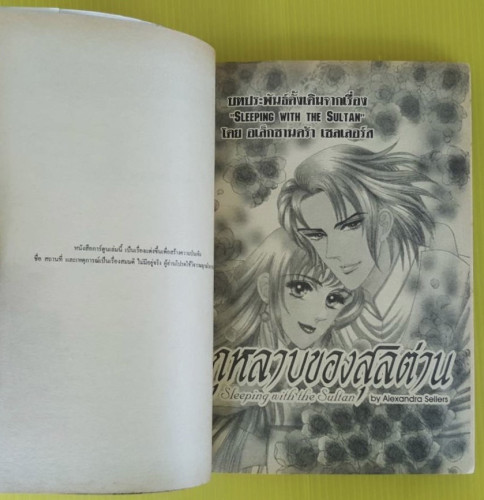 กุหลาบของสุลต่าน by Alexandra Sellers ภาพโดย Hiromi Kobayashi 3
