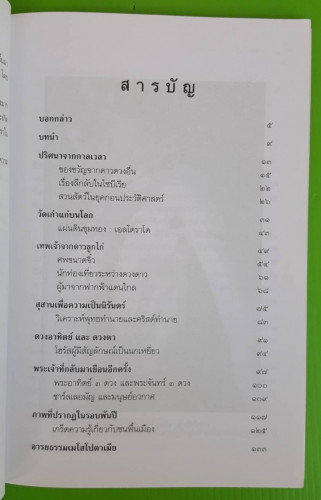 วบกอม : U F O เมื่อครั้งเยือนโลกอดีต  ไชยประกอบ ดวงธรรม  บก.เรียบเรียง 1