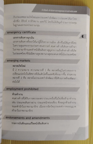 คำศัพท์-คำย่อ ทางการทูตและการต่างประเทศ 4