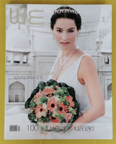 WE ISSUE NO.25  2nd Anniversary ปก มาช่า
