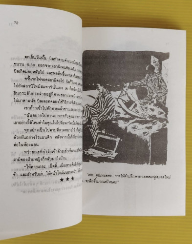 เพลย์บอย ปาร์ตี้โจ๊ก ภาคสมบูรณ์  เรียบเรียงโดย นพดล 4