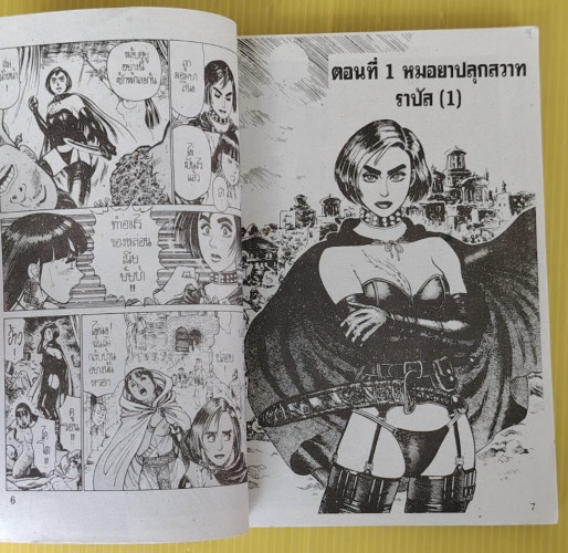 นักล่านาจา 4