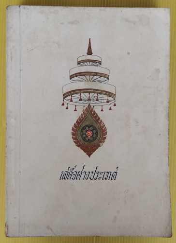 เสด็จต่างประเทศ     