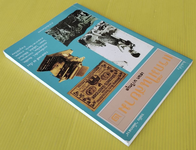 แรกมีในสยาม 2 โดย เอนก นาวิกมูล 6