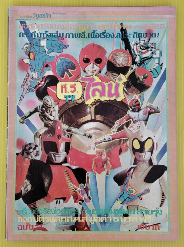 ทีวีไลน์ ฉบับ 74    