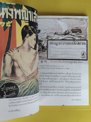 นักวาดชั้นครู  โดย เอนก นาวิกมูล 4