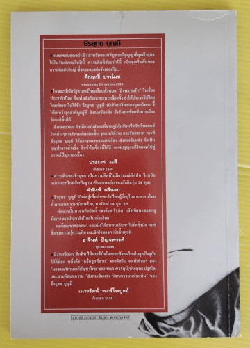 จุดเปลี่ยนแห่งยุคสมัย  โดย ธีรยุทธ บุญมี 2