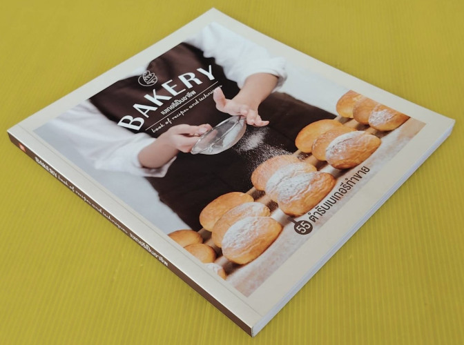 BAKERY book of recipes and techniques เบเกอรีเป็นอาชีพ 9