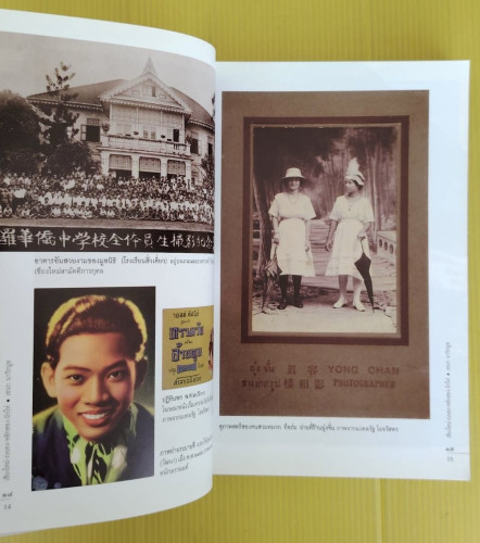 เชียงใหม่-ระยอง-หลักสอง-ผักไห่  โดย เอนก นาวิกมูล 4