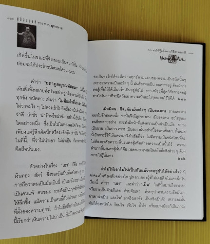 คู่มือมนุษย์  (ปกแข็ง) โดย พุทธทาสภิกขุ 3