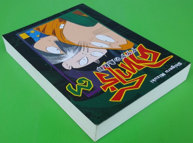 คิทาโร่ 3 ของ Shigeru Mizuki 4