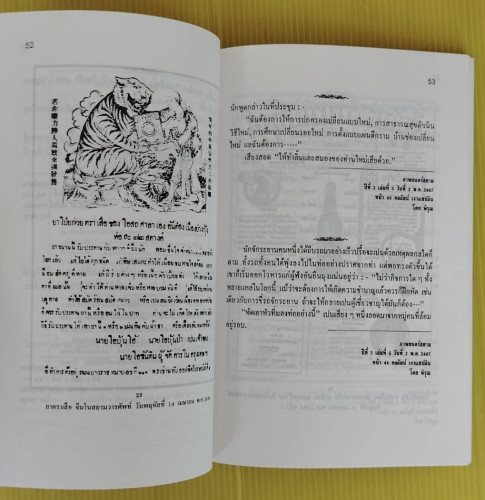 ชวนหัวยุคคุณหลวง  เอนก นาวิกมูล รวบรวม 3