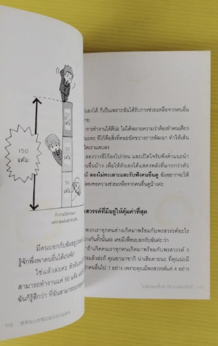 ไม่ต้องชอบขี้หน้า ก็ทำงานด้วยกันได้ HIROMI YAMASAKI เขียน  สกล โสภิตอาชาศักดิ์ แปล 3