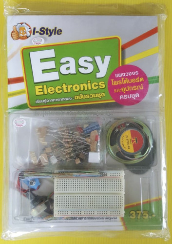 Easy Electronics เรียนรู้จากการทดลอง : ฉบับรวมชุด 