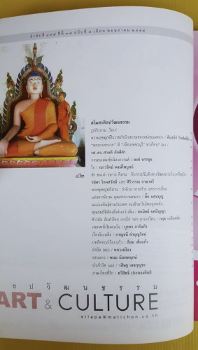 ศิลปวัฒนธรรม ปีที่ 37 ฉบับที่ 7 2