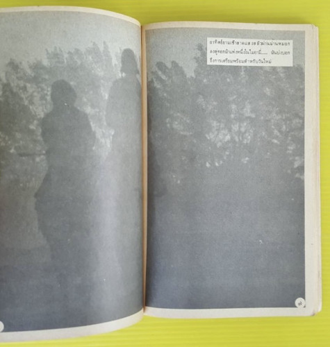 เดอะแชมป์  นวนิยายภาพจากภาพยนตร์ ธนิต ธรรมสุคติ แปล 3