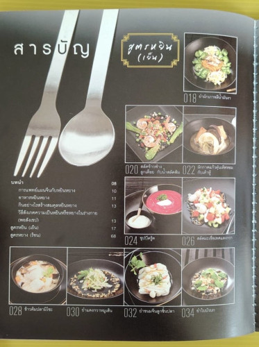 อาหารปรับสมดุลหยินหยาง 2