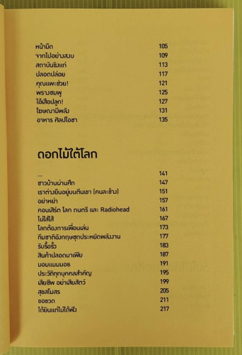 ดินแดนแสนดอกไม้  โดย ทรงกลด บางยี่ขัน 2