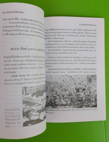 วบกอม : U F O เมื่อครั้งเยือนโลกอดีต  ไชยประกอบ ดวงธรรม  บก.เรียบเรียง 5