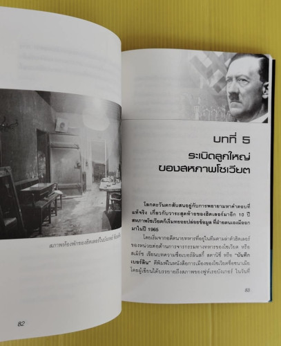 บังเกอร์สุดท้ายของฮิตเลอร์  โดย พันทิวา 6