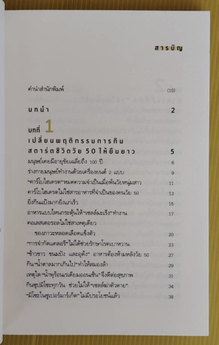 หยุดแก่แค่เลิกกินแป้ง  โคอิชิโร่ ฟุจิตะ เขียน  กิ่งดาว ไตรยสุนันท์ แปล 1