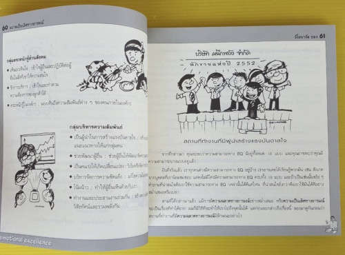 ความเป็นเลิศทางอารมณ์ในสถานที่ทำงาน  โดย ดร.ลีโอนาร์โ ยอง แปลโดย วรธนัท ธัญญหาญ 5